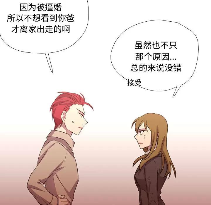 需要纯情 需要纯情 | 第11话 第69页