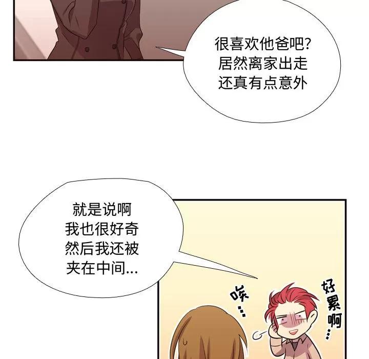 需要纯情 需要纯情 | 第11话 第71页