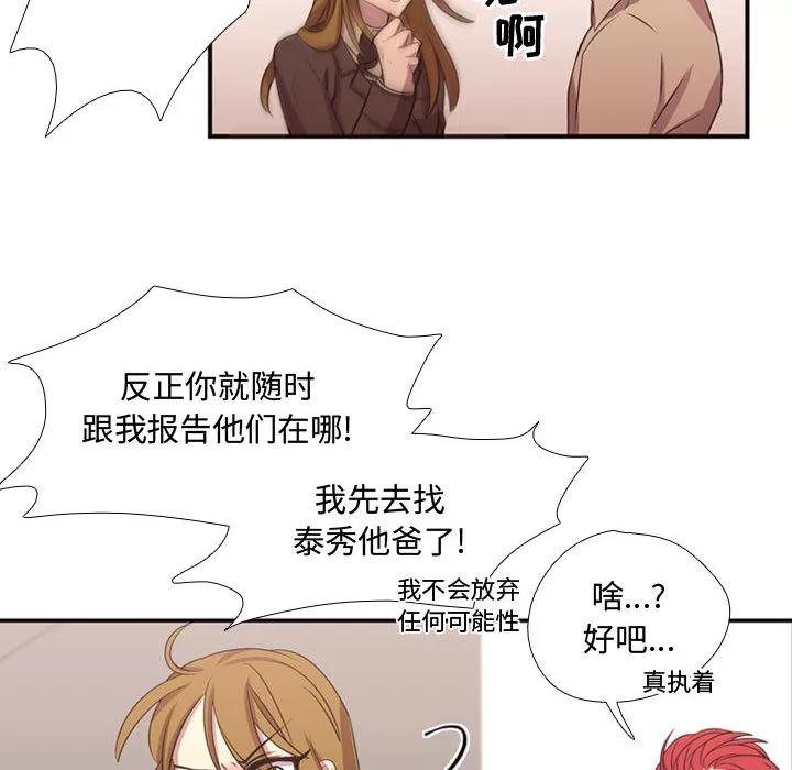 需要纯情 需要纯情 | 第11话 第74页