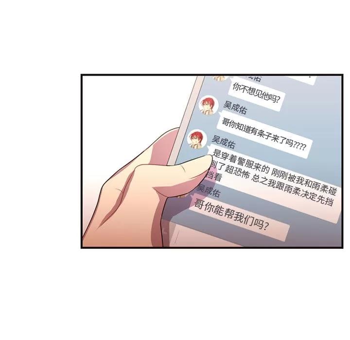 需要纯情 需要纯情 | 第11话 第77页