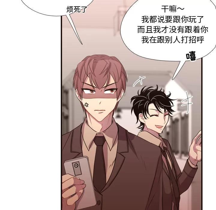 需要纯情 需要纯情 | 第11话 第79页