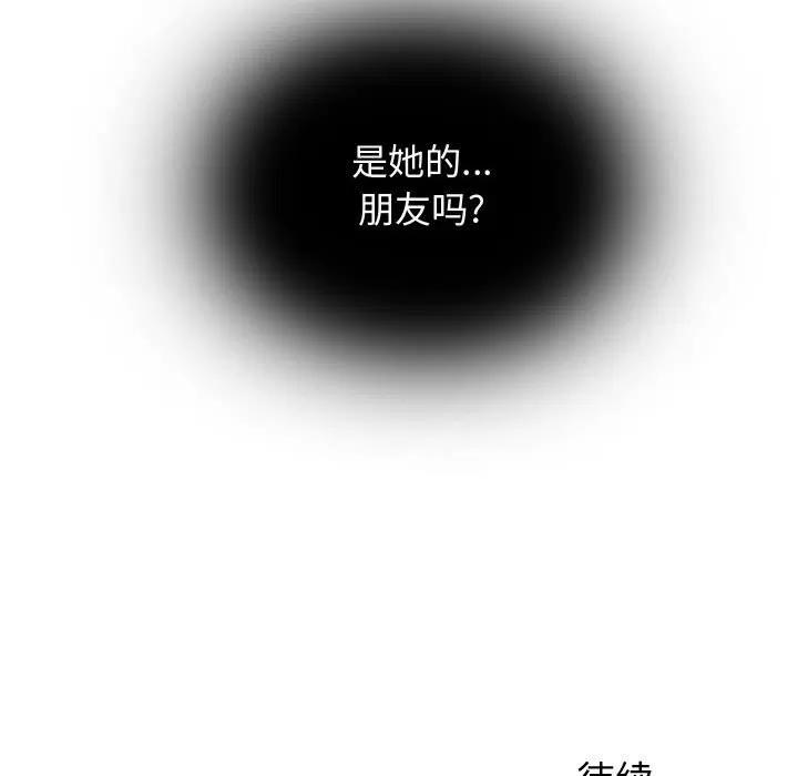 需要纯情 需要纯情 | 第11话 第87页