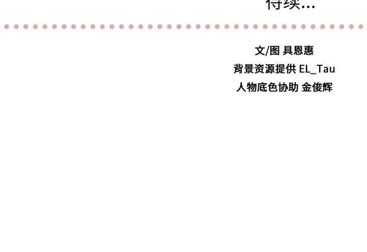 需要纯情 需要纯情 | 第11话 第88页