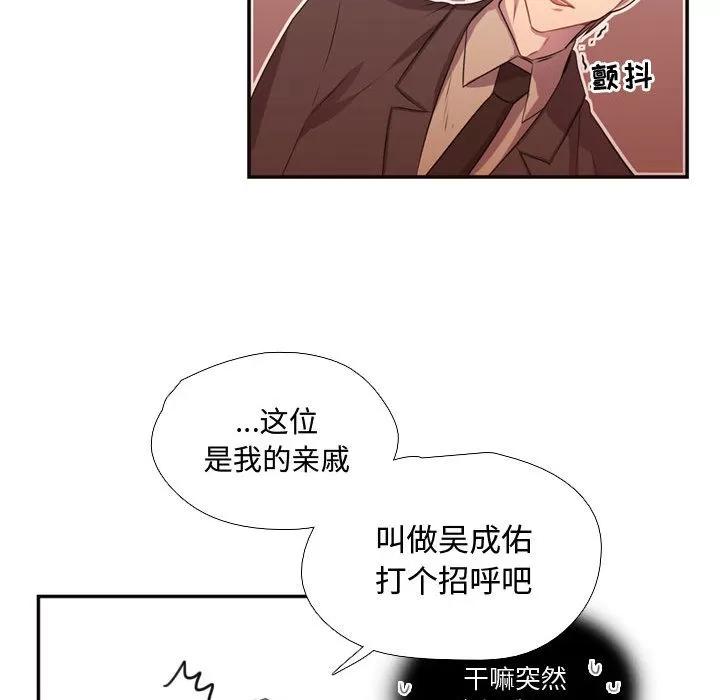 需要纯情 需要纯情 | 第12话 第14页