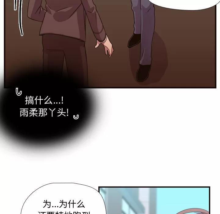 需要纯情 需要纯情 | 第12话 第33页