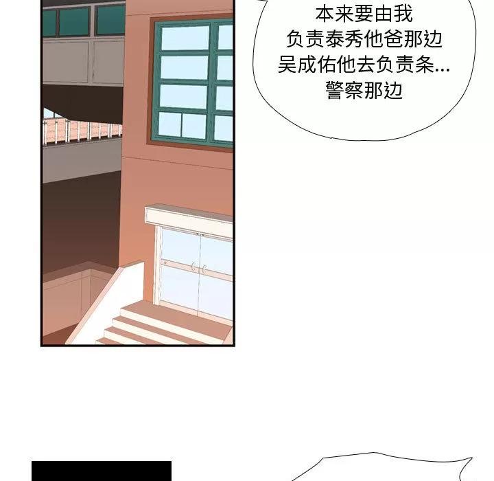 需要纯情 需要纯情 | 第12话 第51页