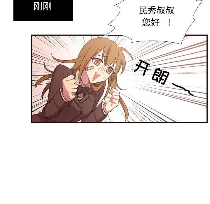需要纯情 需要纯情 | 第12话 第52页