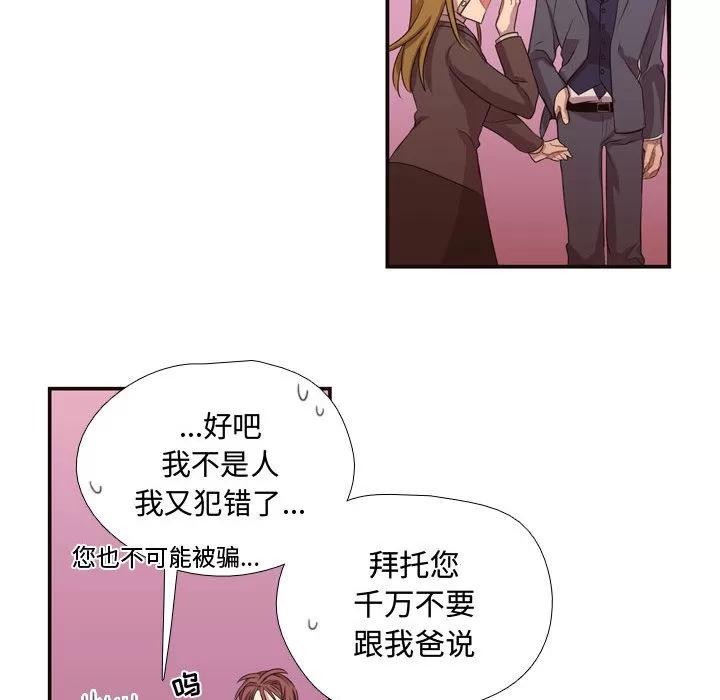需要纯情 需要纯情 | 第12话 第63页
