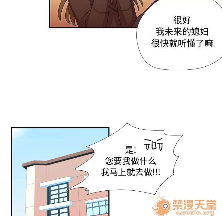 需要纯情 需要纯情 | 第12话 第75页
