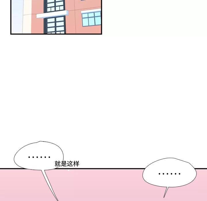 需要纯情 需要纯情 | 第12话 第76页
