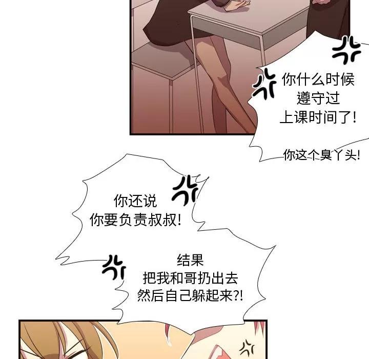 需要纯情 需要纯情 | 第12话 第81页