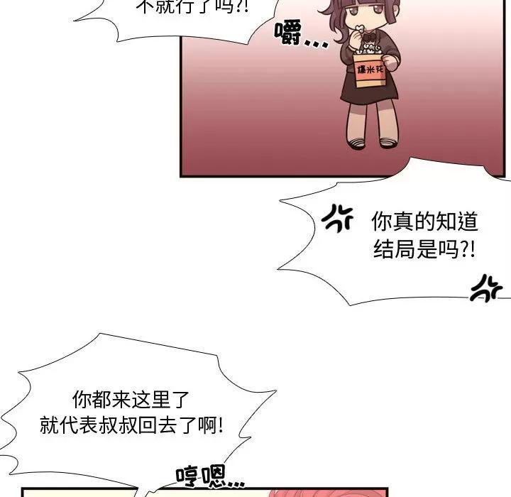 需要纯情 需要纯情 | 第12话 第83页