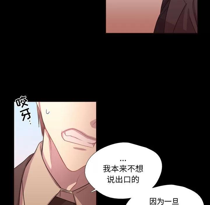 需要纯情 需要纯情 | 第13话 第31页