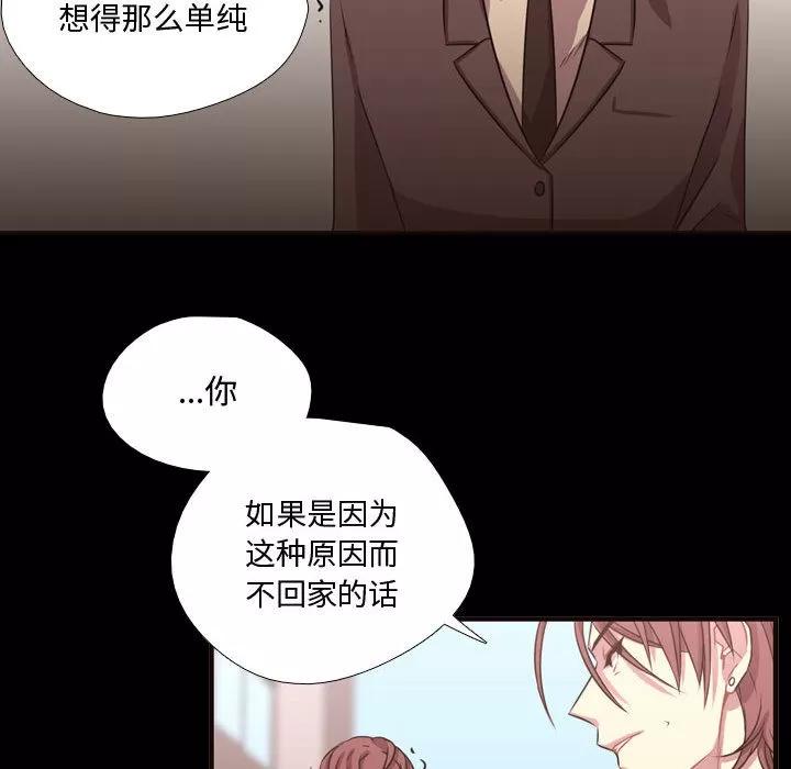 需要纯情 需要纯情 | 第13话 第42页