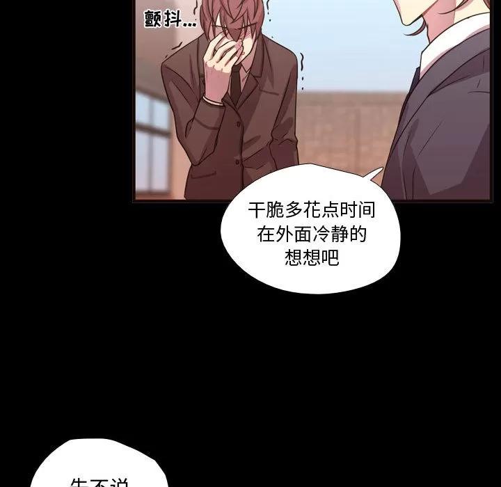 需要纯情 需要纯情 | 第13话 第43页