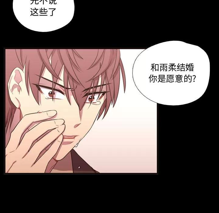 需要纯情 需要纯情 | 第13话 第44页