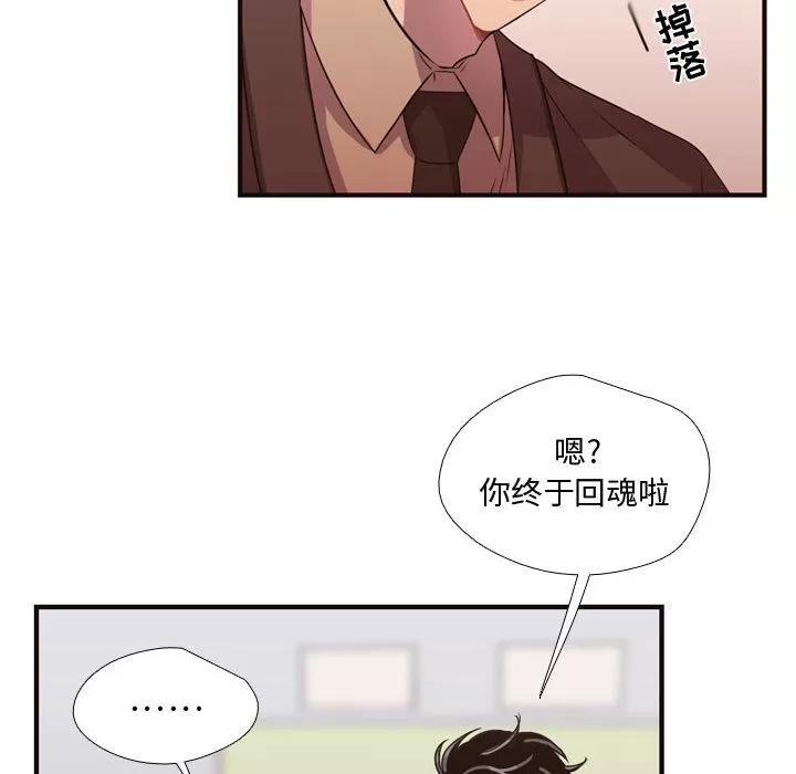 需要纯情 需要纯情 | 第13话 第54页