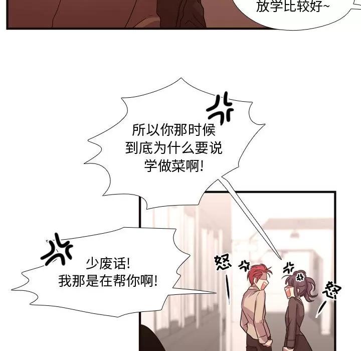 需要纯情 需要纯情 | 第13话 第71页