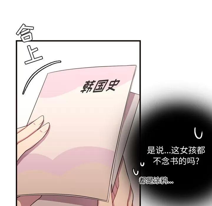 需要纯情 需要纯情 | 第14话 第37页
