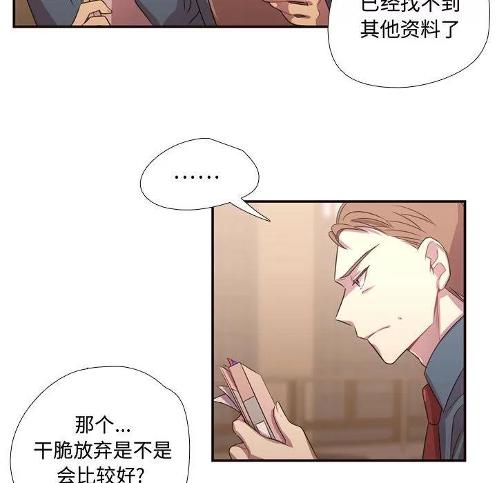 需要纯情 需要纯情 | 第14话 第67页