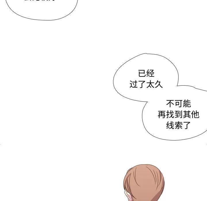 需要纯情 需要纯情 | 第14话 第68页