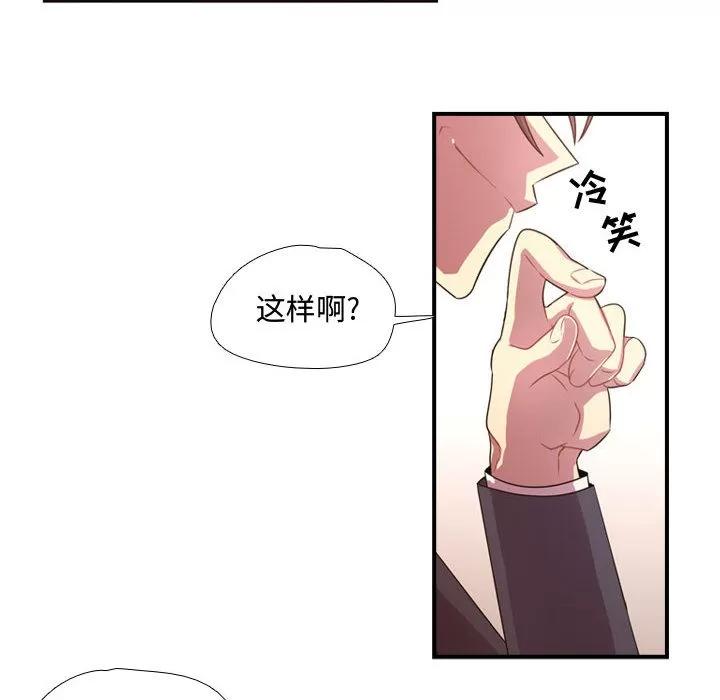 需要纯情 需要纯情 | 第14话 第78页