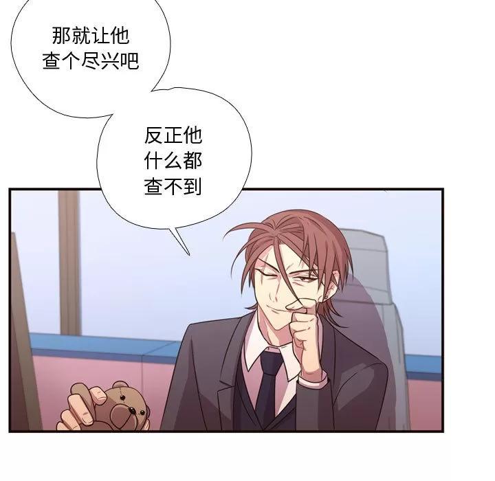 需要纯情 需要纯情 | 第14话 第79页