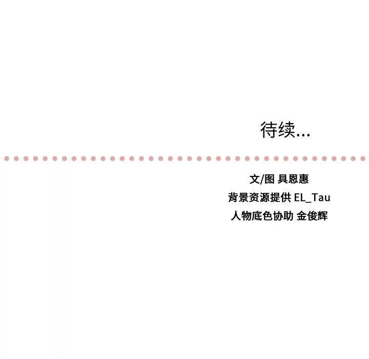 需要纯情 需要纯情 | 第14话 第87页