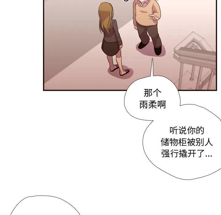 需要纯情 需要纯情 | 第15话 第51页