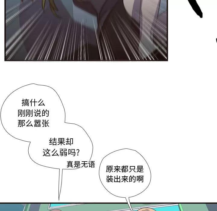 需要纯情 需要纯情 | 第15话 第73页
