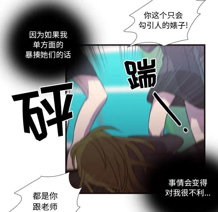 需要纯情 需要纯情 | 第15话 第77页
