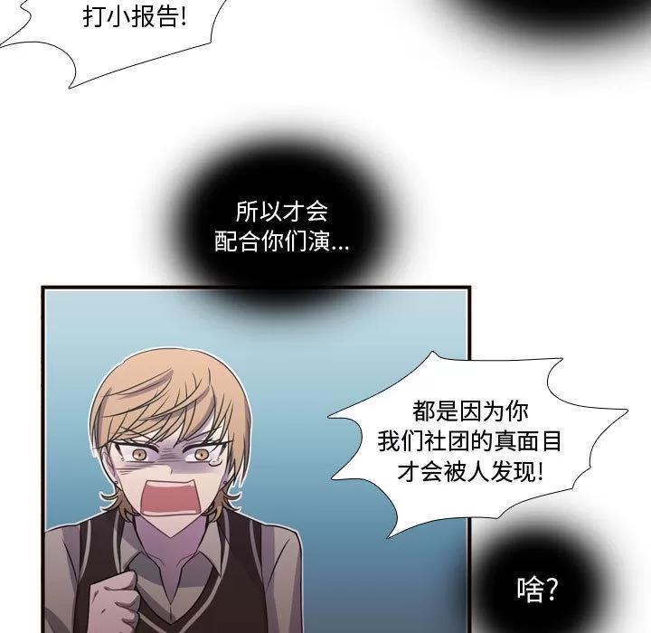 需要纯情 需要纯情 | 第15话 第78页