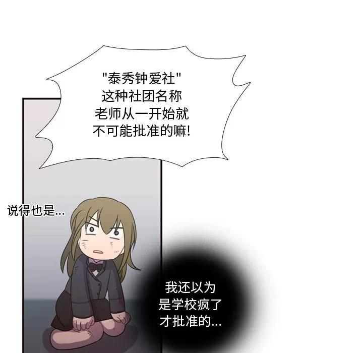 需要纯情 需要纯情 | 第15话 第83页