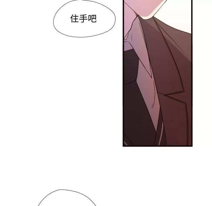 需要纯情 需要纯情 | 第15话 第87页