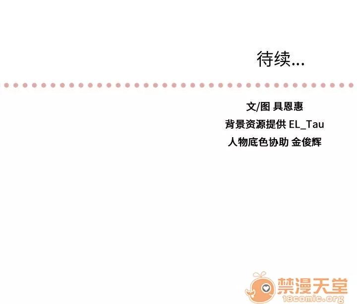 需要纯情 需要纯情 | 第15话 第90页