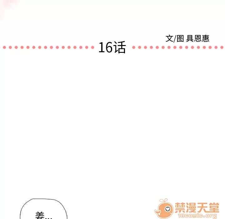 需要纯情 需要纯情 | 第16话 第5页