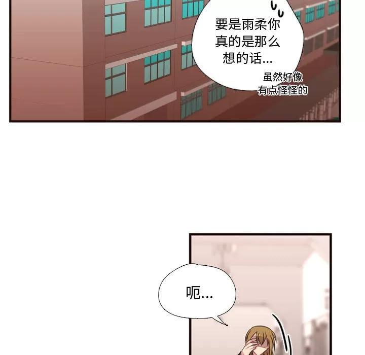 需要纯情 需要纯情 | 第16话 第29页