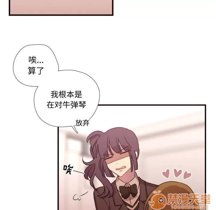 需要纯情 需要纯情 | 第16话 第65页