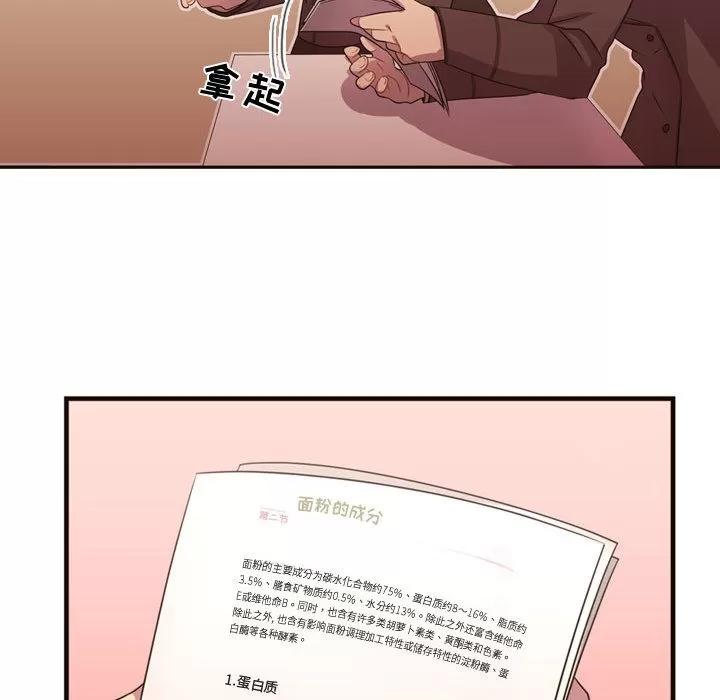 需要纯情 需要纯情 | 第16话 第68页