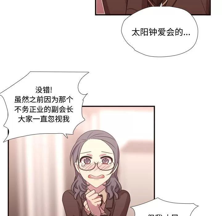 需要纯情 需要纯情 | 第16话 第76页