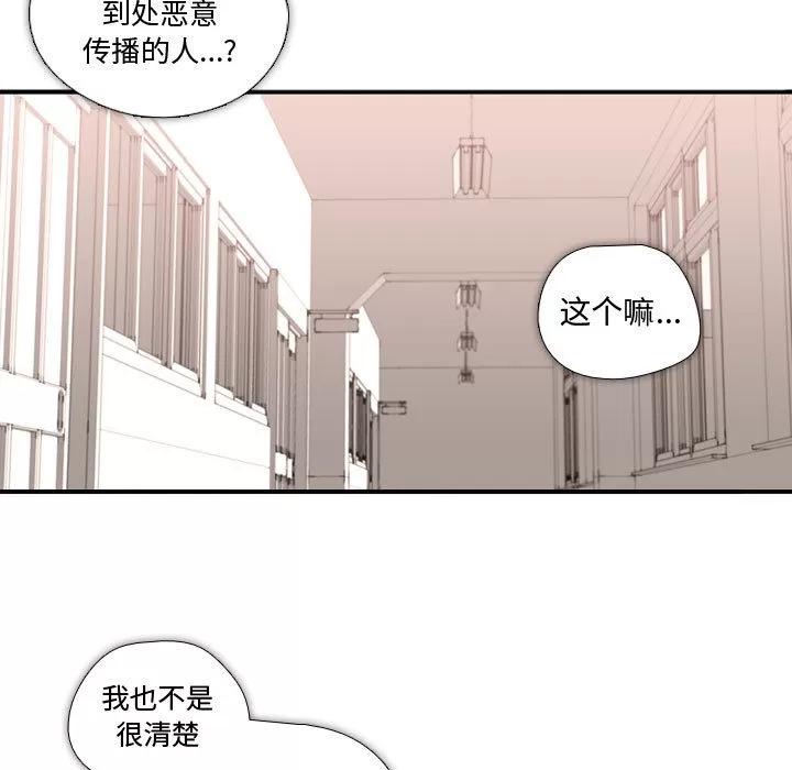 需要纯情 需要纯情 | 第16话 第82页