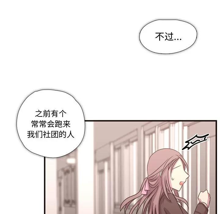 需要纯情 需要纯情 | 第16话 第84页