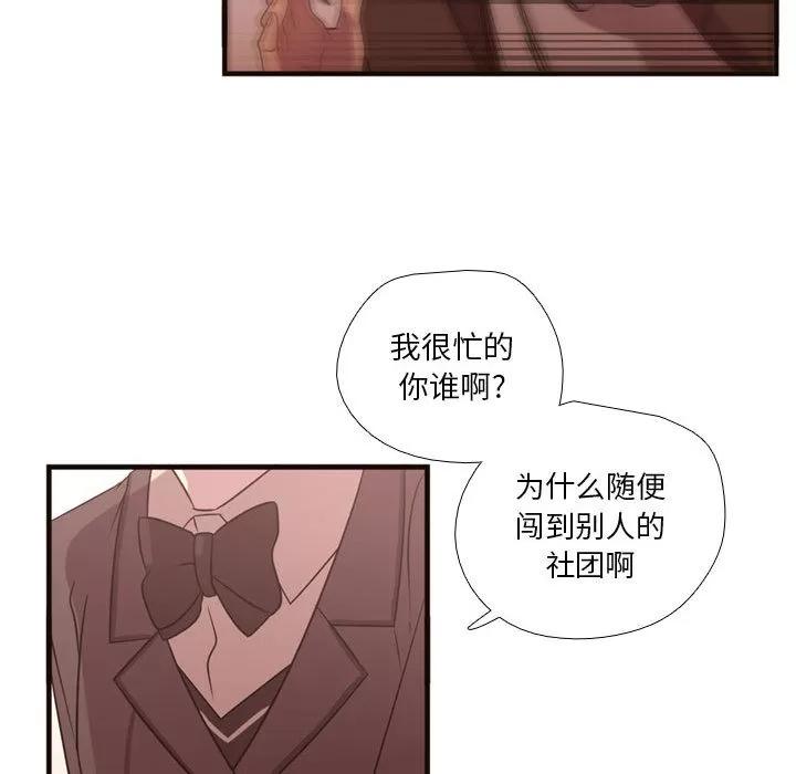 需要纯情 需要纯情 | 第17话 第48页