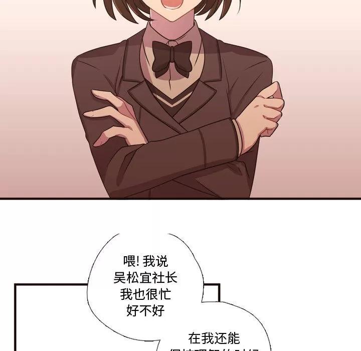 需要纯情 需要纯情 | 第17话 第52页