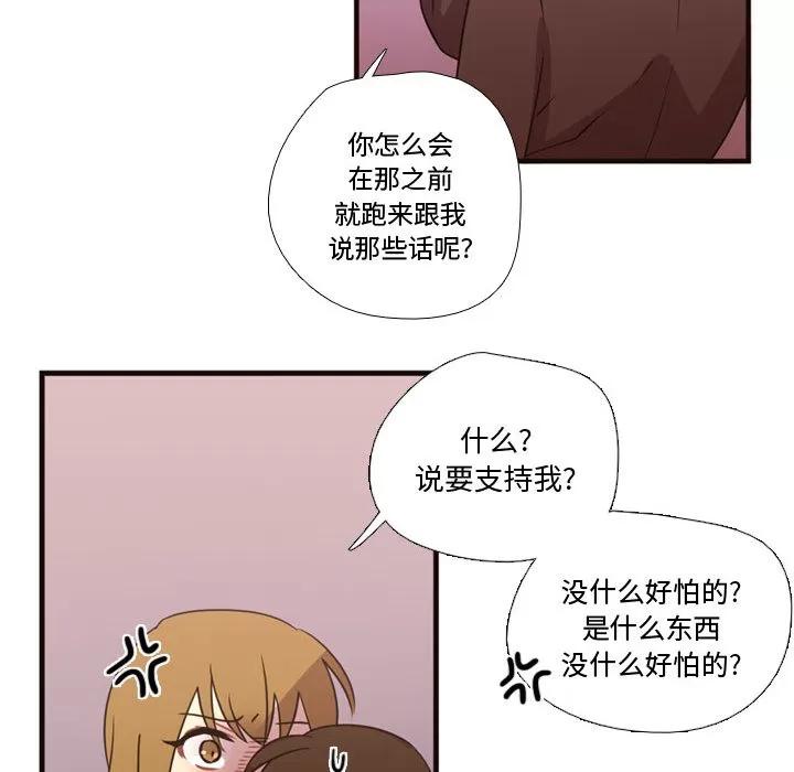 需要纯情 需要纯情 | 第17话 第67页