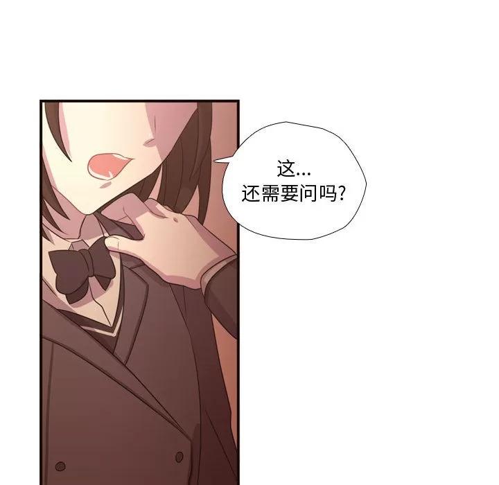 需要纯情 需要纯情 | 第17话 第73页