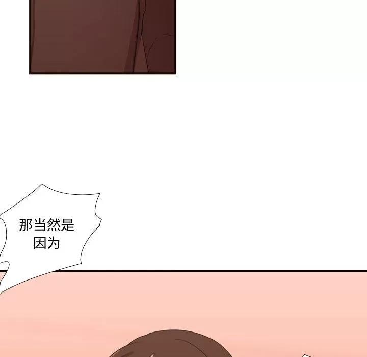 需要纯情 需要纯情 | 第17话 第74页