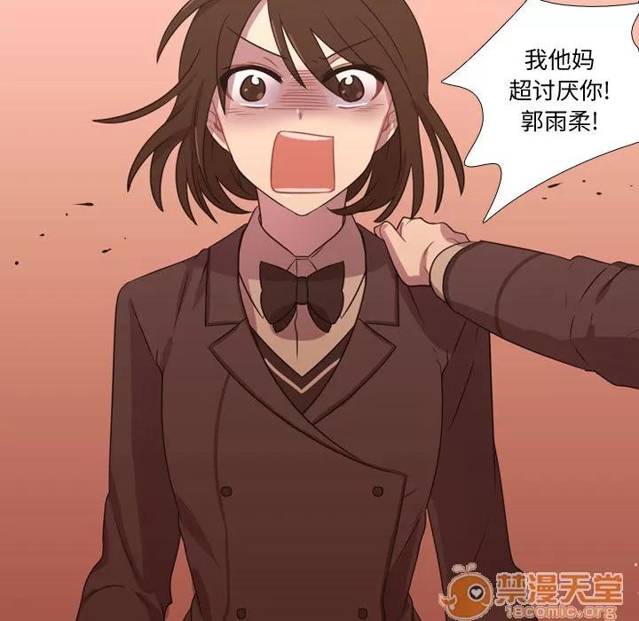 需要纯情 需要纯情 | 第17话 第75页