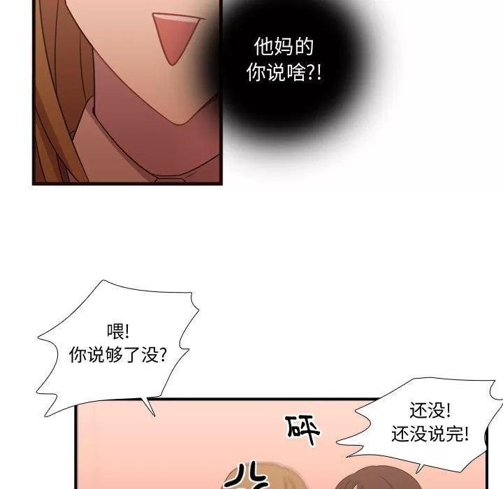 需要纯情 需要纯情 | 第17话 第77页