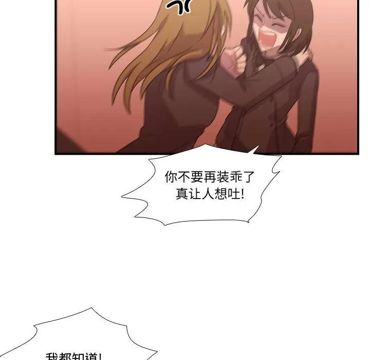 需要纯情 需要纯情 | 第17话 第78页